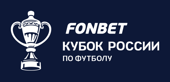 Кубок России по футболу