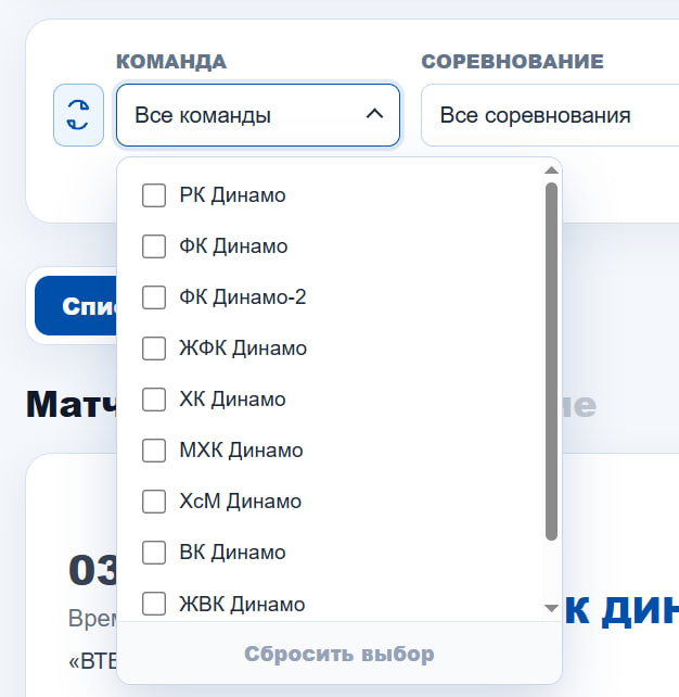 Фильтры по командам. Переключение по стрелочке слева.