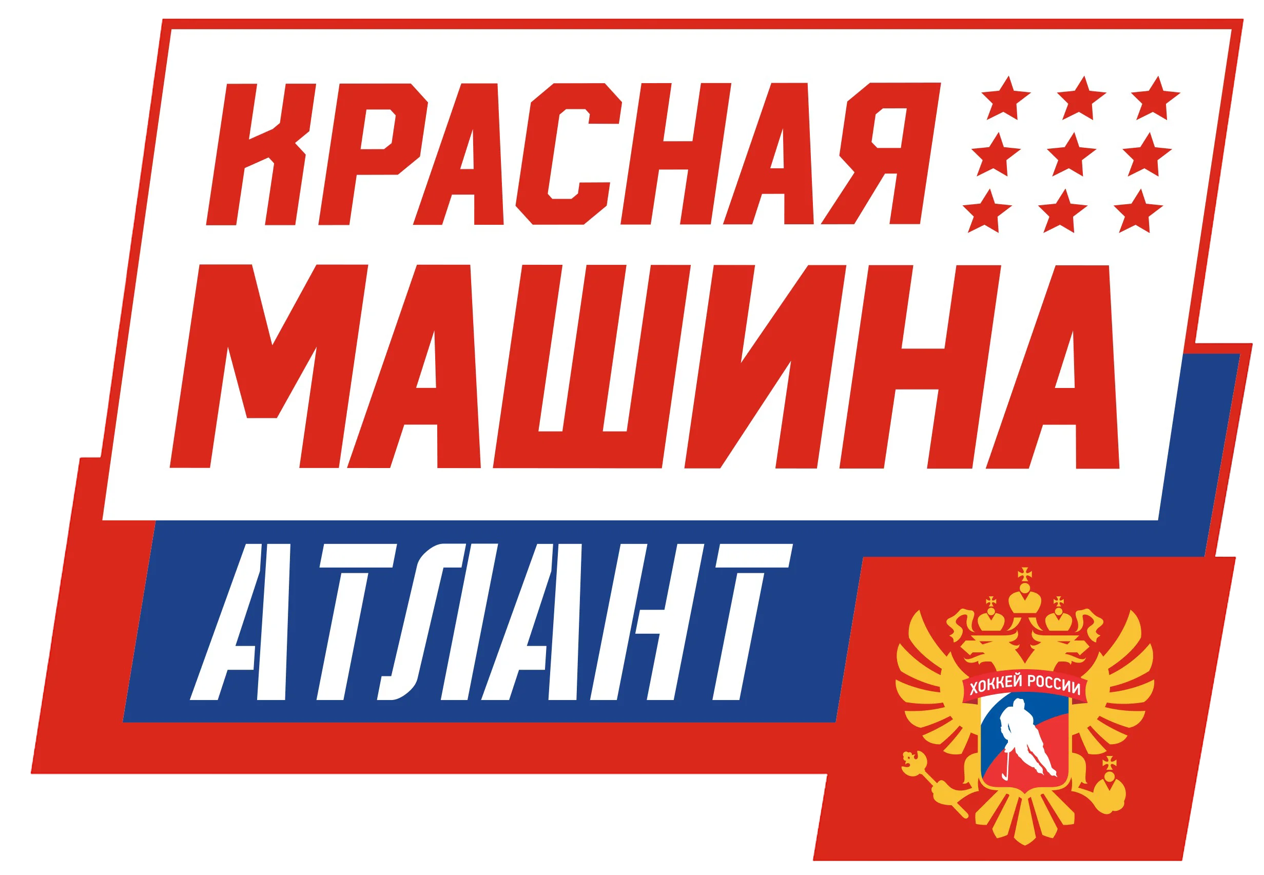 МХК Красная Машина Атлант