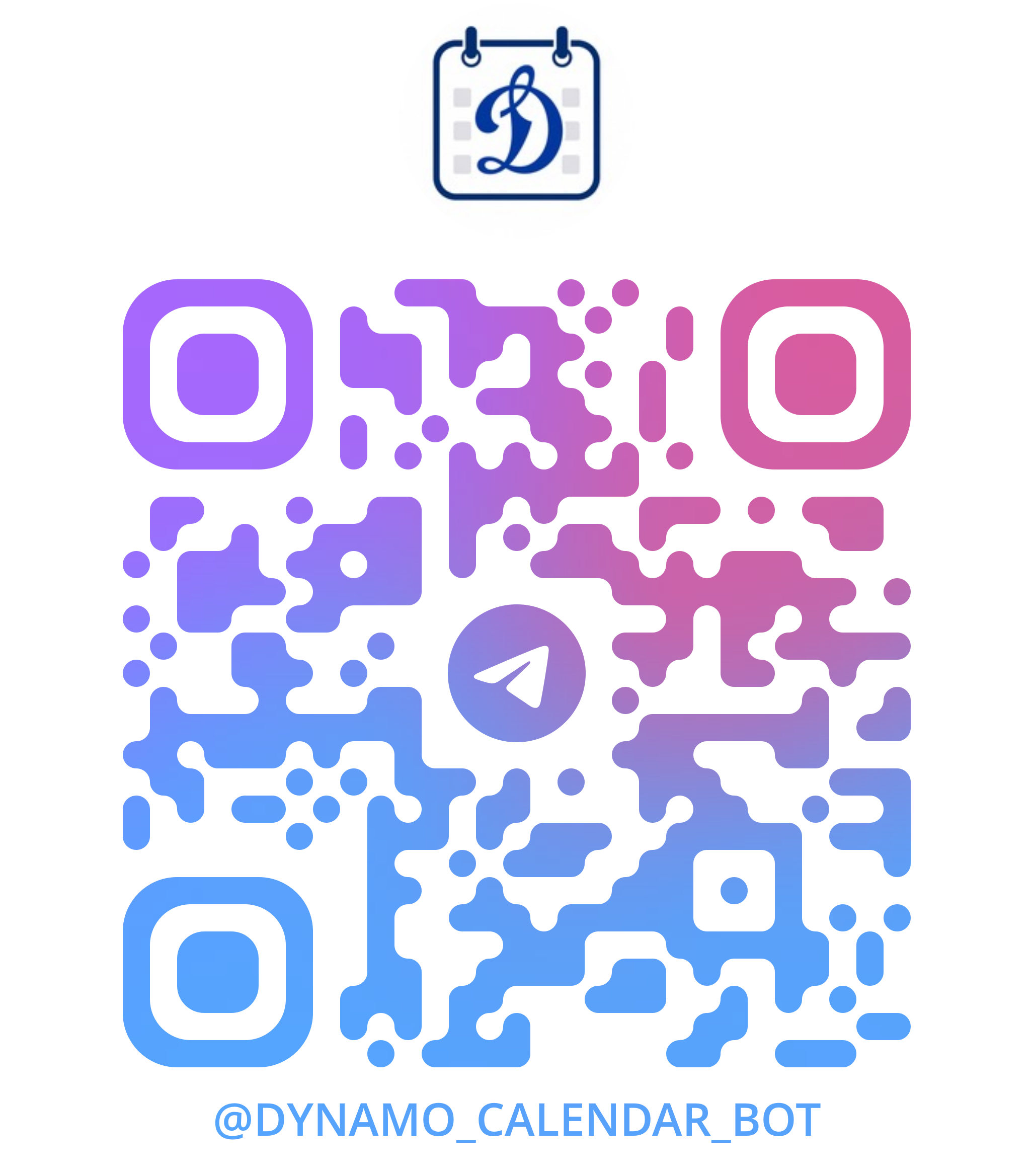 QR-код телеграм-бота @dynamo_calendar_bot